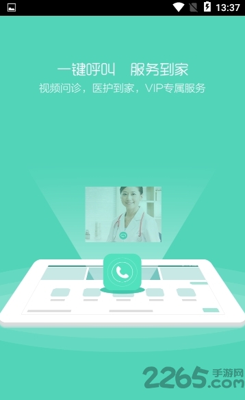 医儿易下载