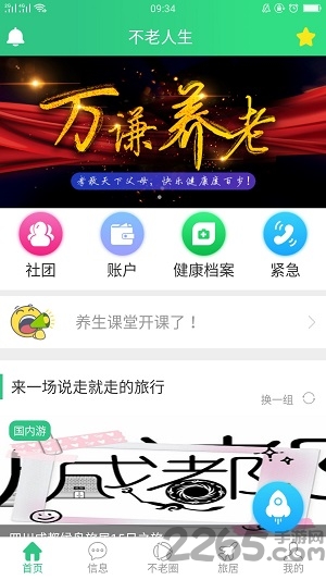 不老人生手机版下载