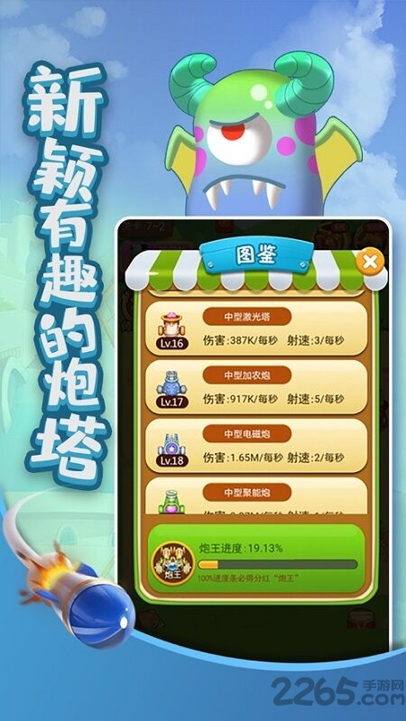 打爆怪兽nb手游下载