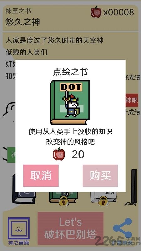 破坏巴别塔众神之罚手机版下载