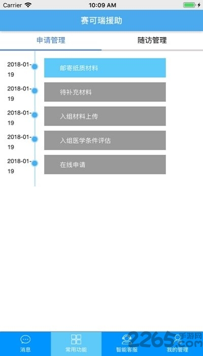赛可瑞援助官方版下载
