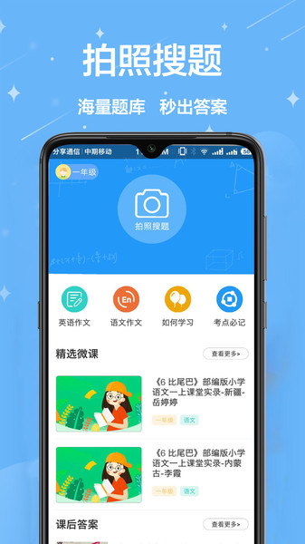 作业批改帮最新版下载