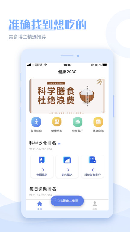 健康2030app下载