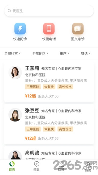本草元堂手机版下载