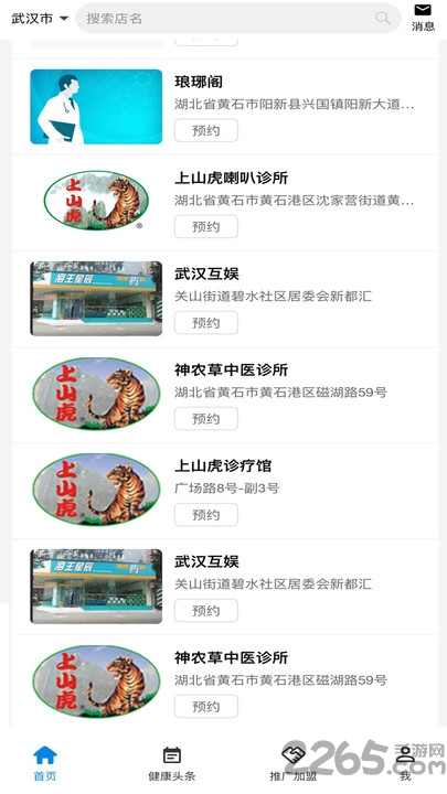 上山虎医养官方版下载