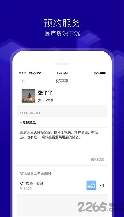 新会珍医生软件下载