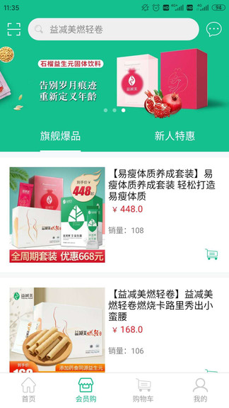 益减美客户端下载