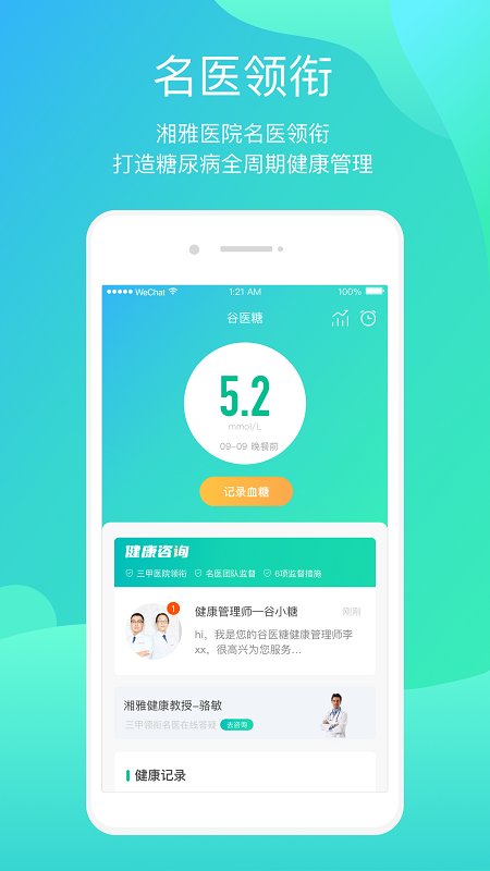 谷医糖app下载
