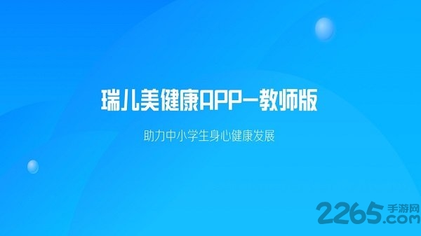 瑞儿美健康老师版下载