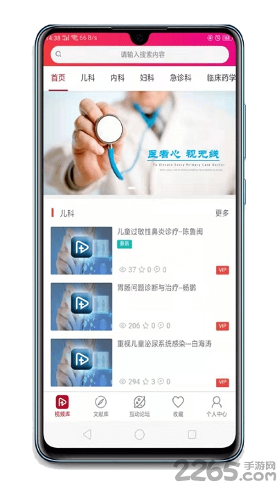 医视线官方版下载