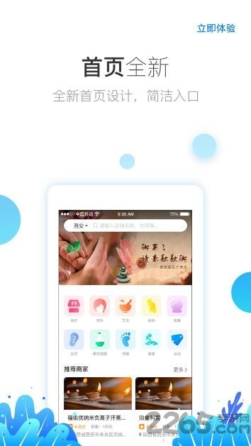 歇歇脚app下载