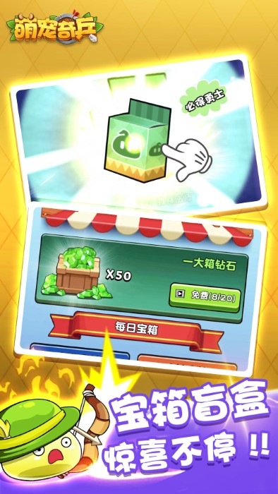 萌宠奇兵游戏下载