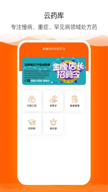 云药库软件下载