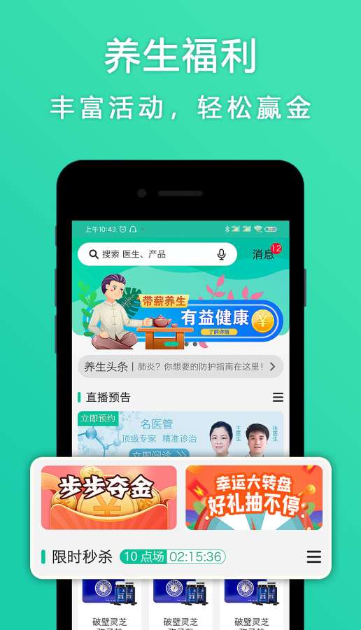 医声说app下载