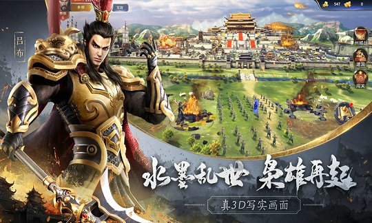 三国策单机版下载