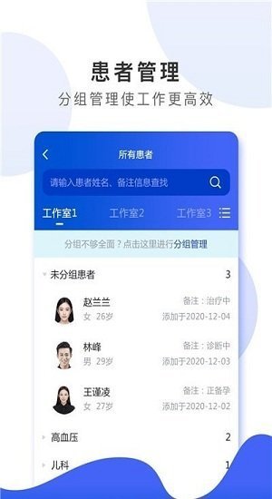 浩医互联医生端软件下载