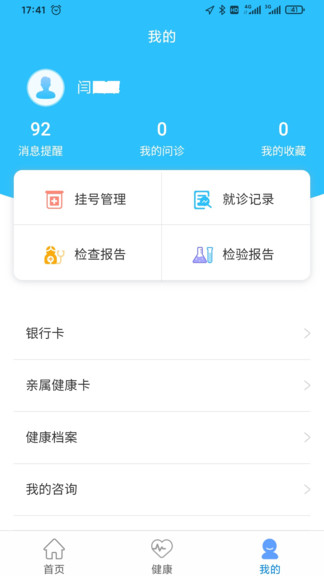 健康日照app下载安装