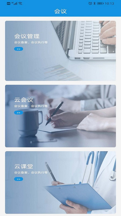 物联健康app下载安装
