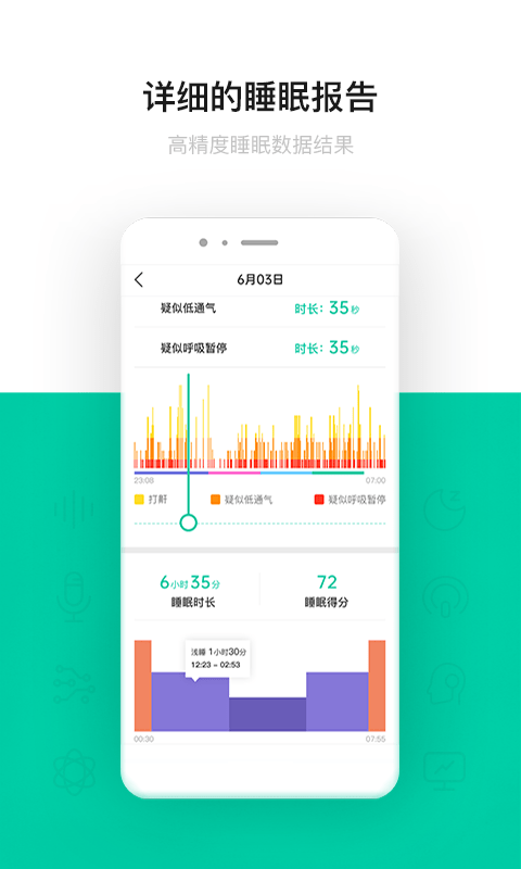 呼噜圈呼吸监测软件下载