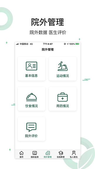 生命长青app下载
