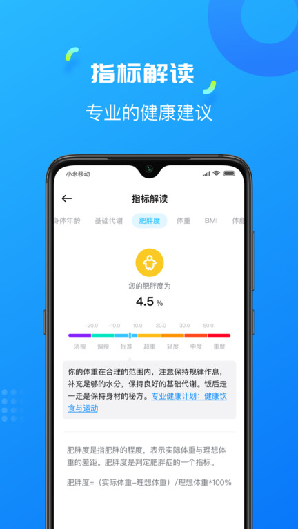 微家健康app下载