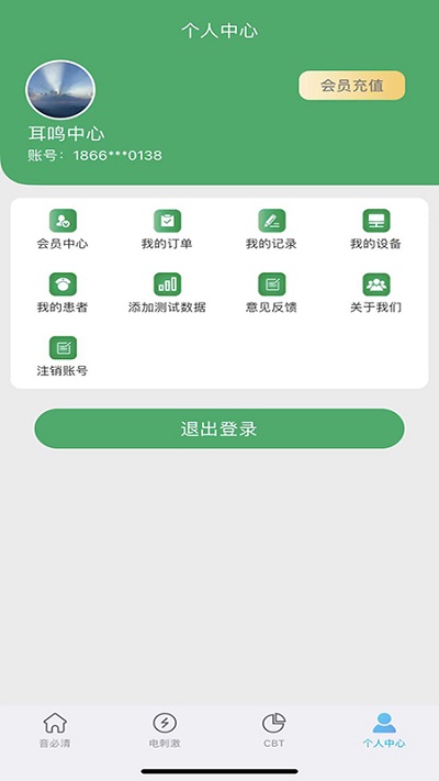 音必清耳鸣app下载安装