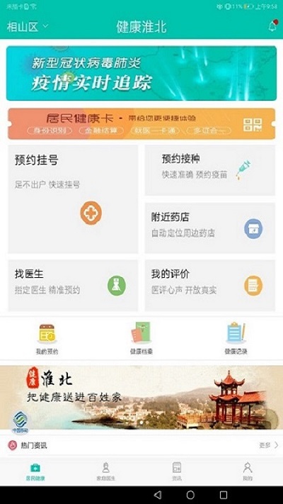健康淮北最新版下载