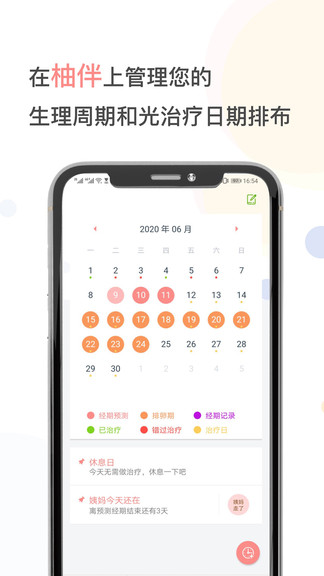 led光治疗仪控制手机版下载