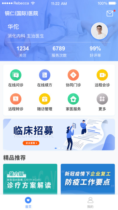 云上铜医官方版下载