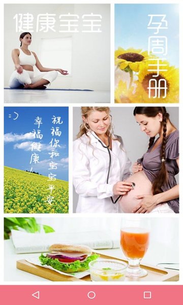 健康宝宝孕周手册手机版下载