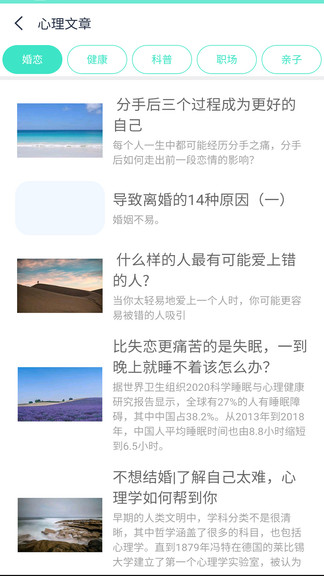 心理师手机版下载