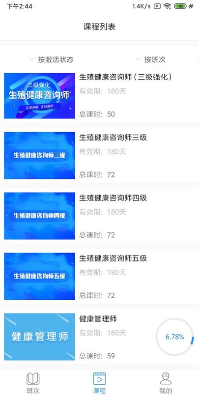 学健康客户端下载