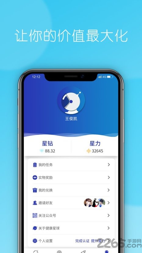 东阳光星球手机版