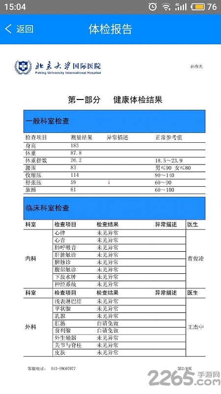 北大国际医院app下载