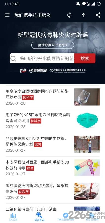 疫情监察站app下载