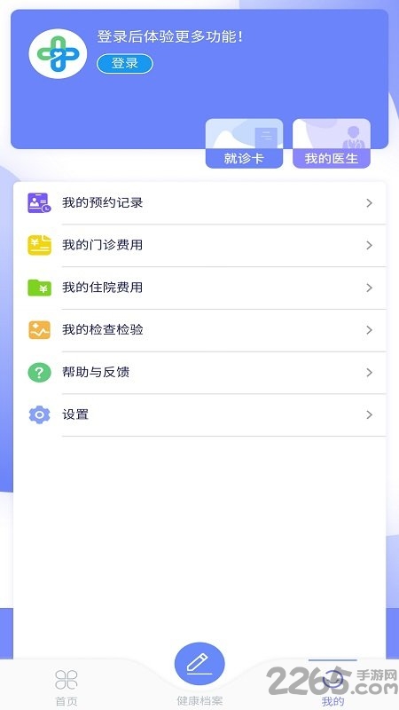 建融智医手机版