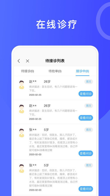 医信app下载