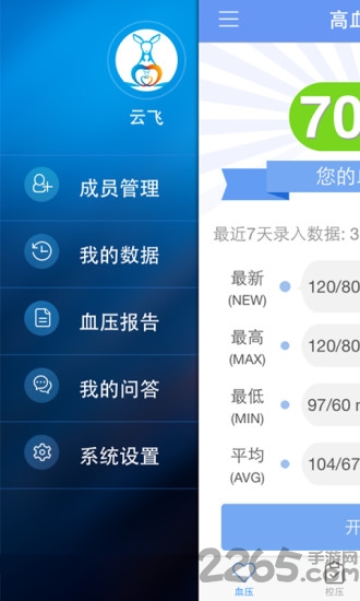 高血压管家下载