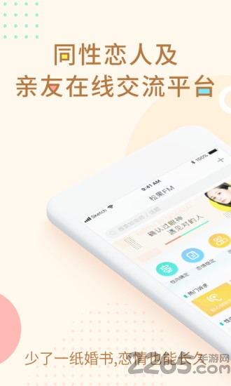 松果同性app下载