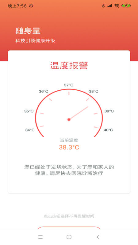 随身量软件下载