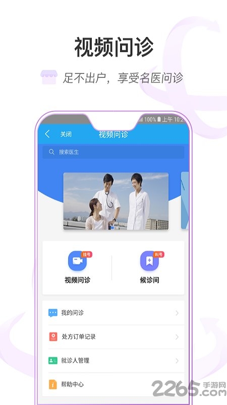 南通六院手机版