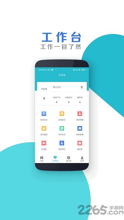  国家远程医疗中心官方下载
