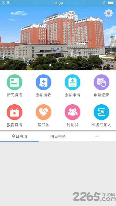 远程医疗app专家版下载