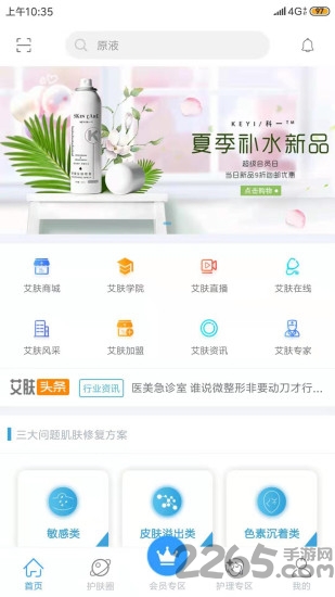 艾肤app下载