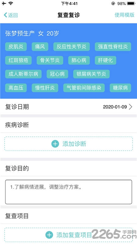 益优诺医疗app下载