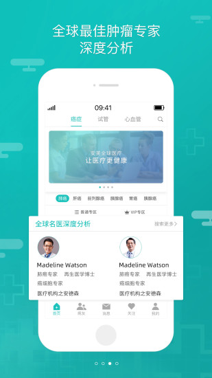 全球医app免费下载