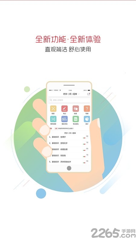药学职称蓝基因app下载