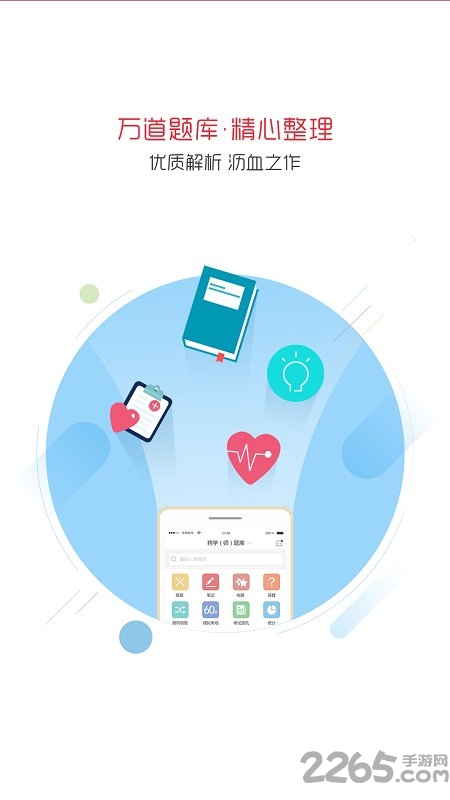 药学职称蓝基因app下载