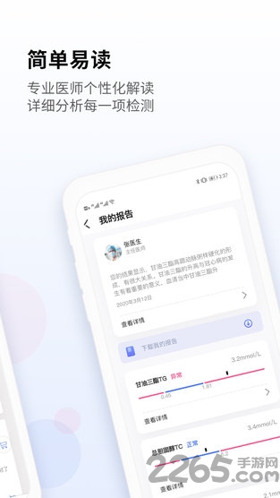 佳检健康软件