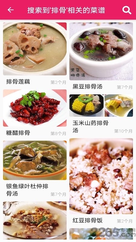 孕期营养食谱app下载